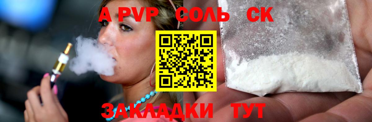 Ейск  Альфа ПВП VHQ  А ПВП кристаллы  Альфа ПВП Crystall  Вход с VPN 