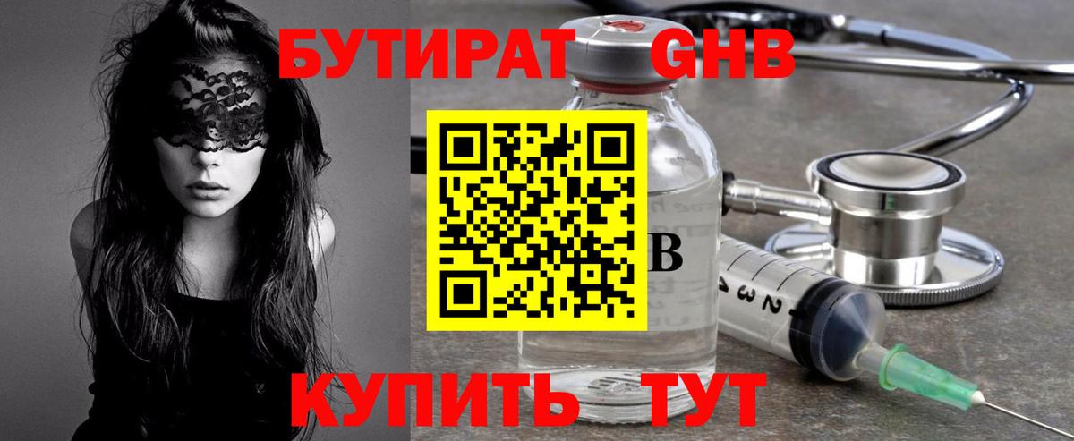 Ейск  Бутират  Вход с VPN  БУТИРАТ 99% 