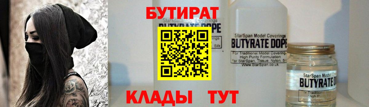 БУТИРАТ буратино Ейск