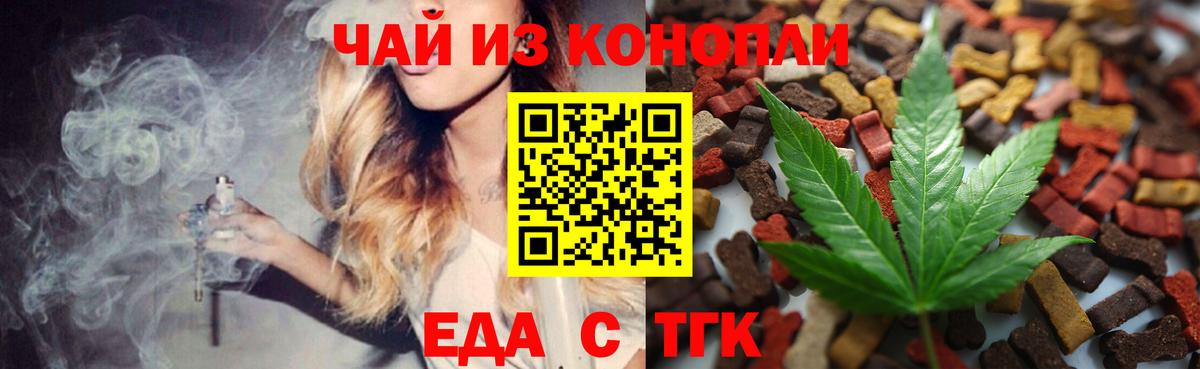 Печенье с ТГК марихуана  Вход с VPN  Ейск 