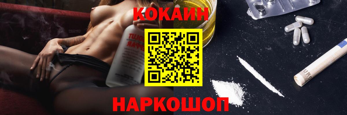 Cocaine 99%  COCAIN Эквадор  Вход с VPN  Ейск 