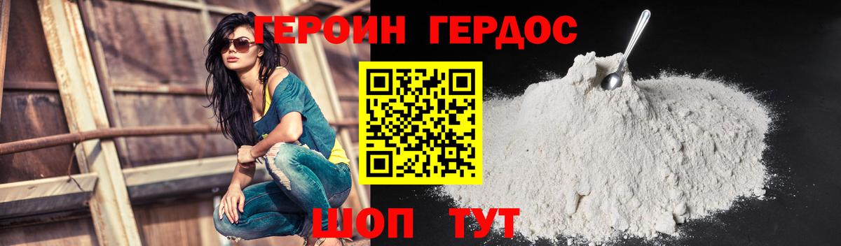 Героин Афган Ейск