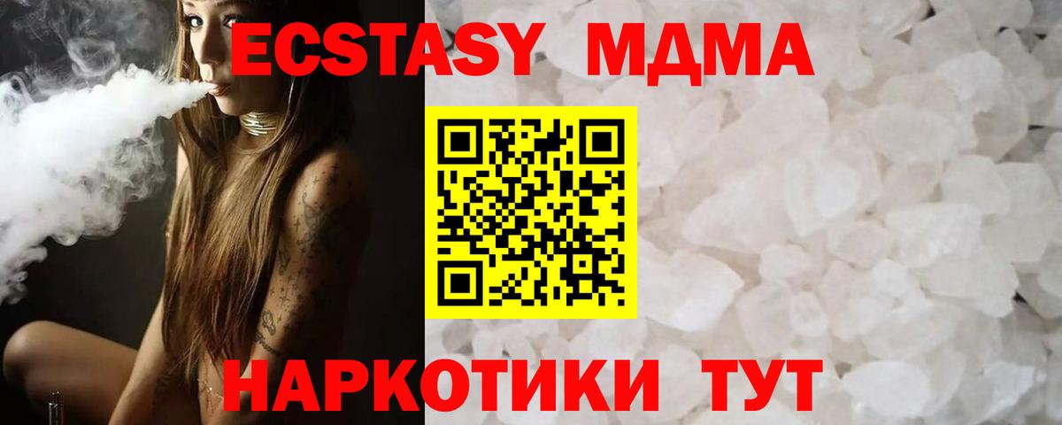 MDMA кристаллы Ейск