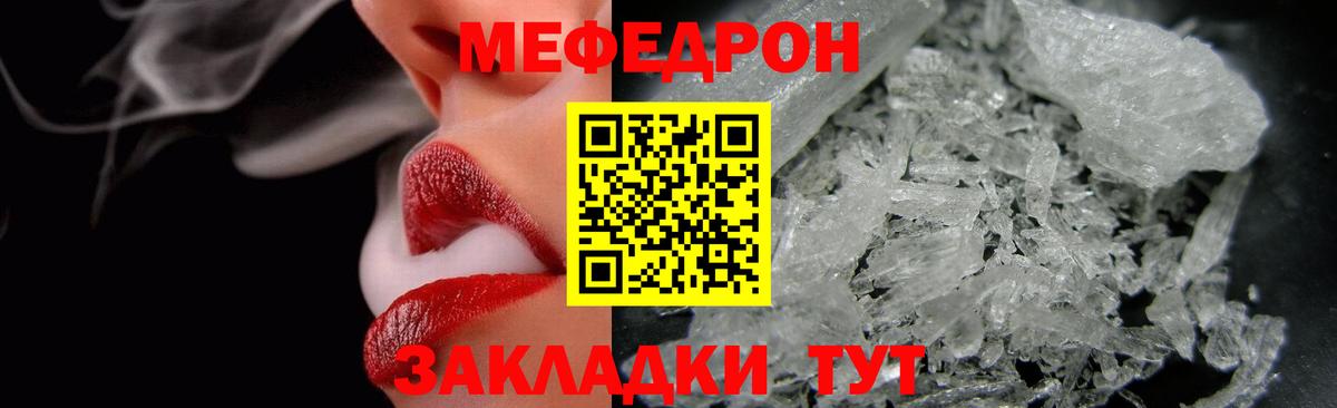 Мефедрон кристаллы Ейск