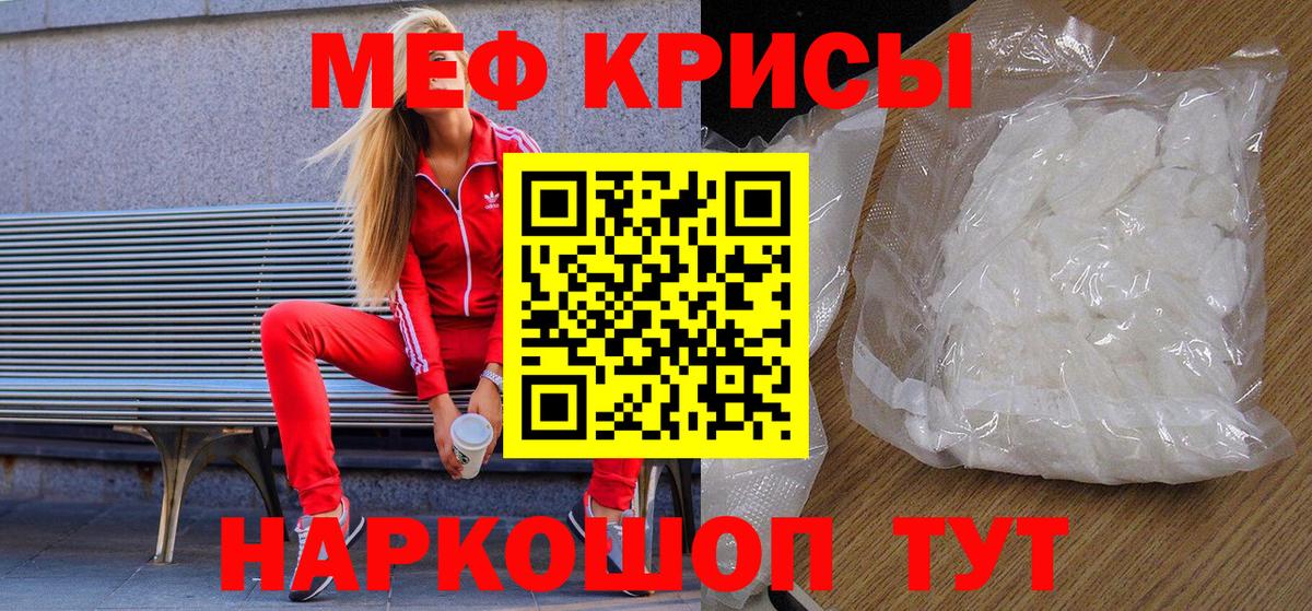 Меф VHQ  МЯУ-МЯУ  Ейск  Вход с VPN  Меф VHQ 