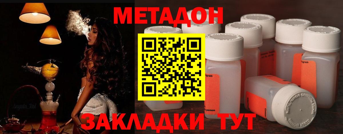 Метадон methadone  Метадон мёд  Вход с VPN  Ейск 
