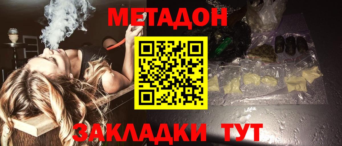 МЕТАДОН мёд Ейск